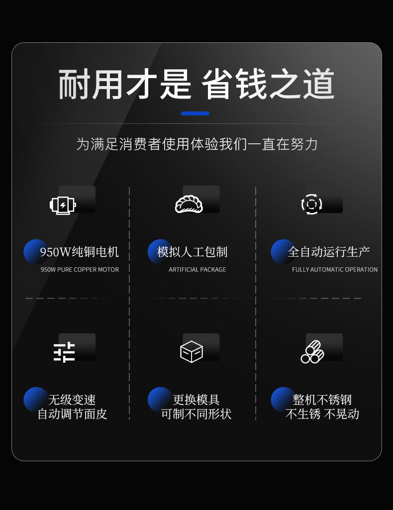 馳能全自動餃子機(jī)配置
