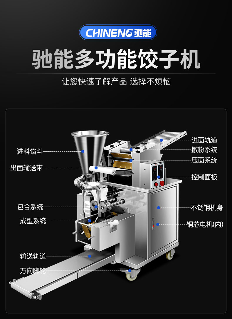 馳能全自動餃子機(jī)組成步驟
