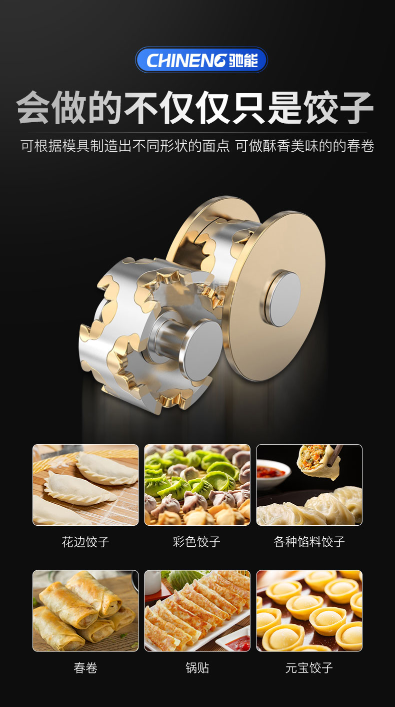 馳能全自動餃子機(jī)可做不同形狀的面點(diǎn)