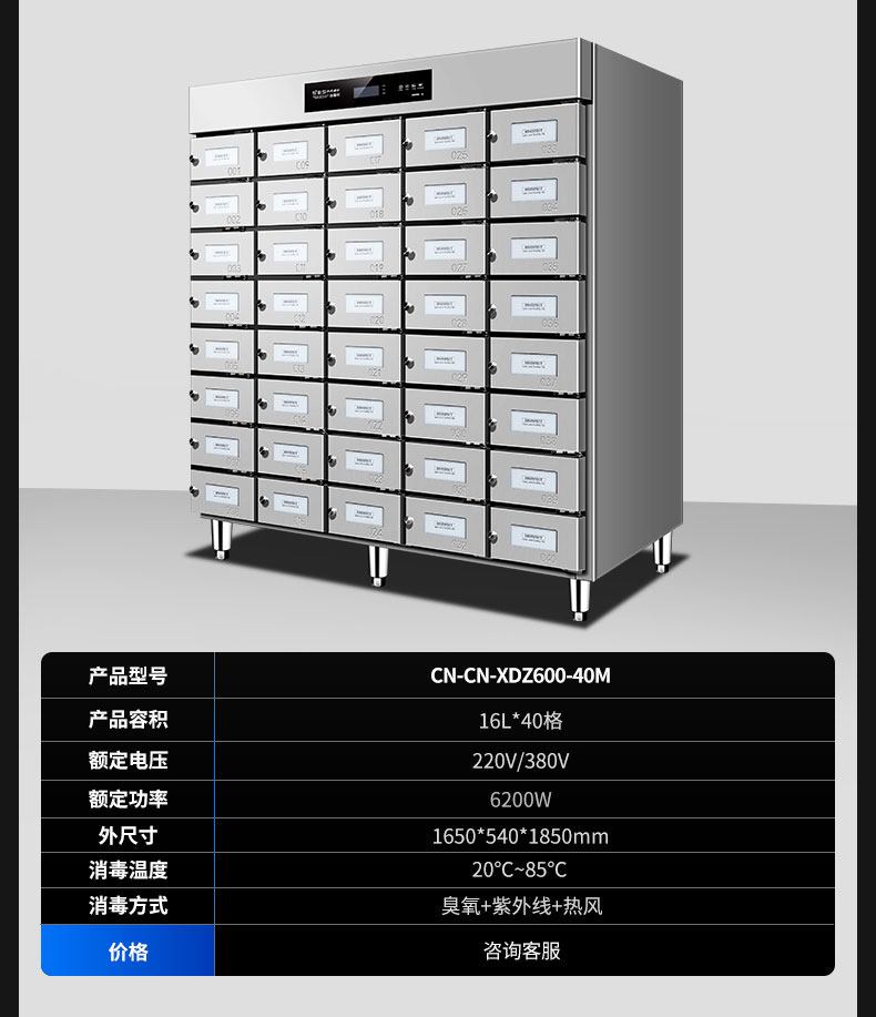 馳能多室消毒柜產品參數2