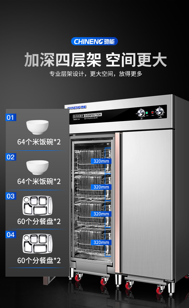 馳能熱風消毒柜大容量