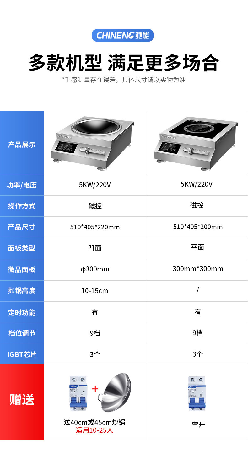 馳能5000W臺式電磁爐產(chǎn)品參數(shù)