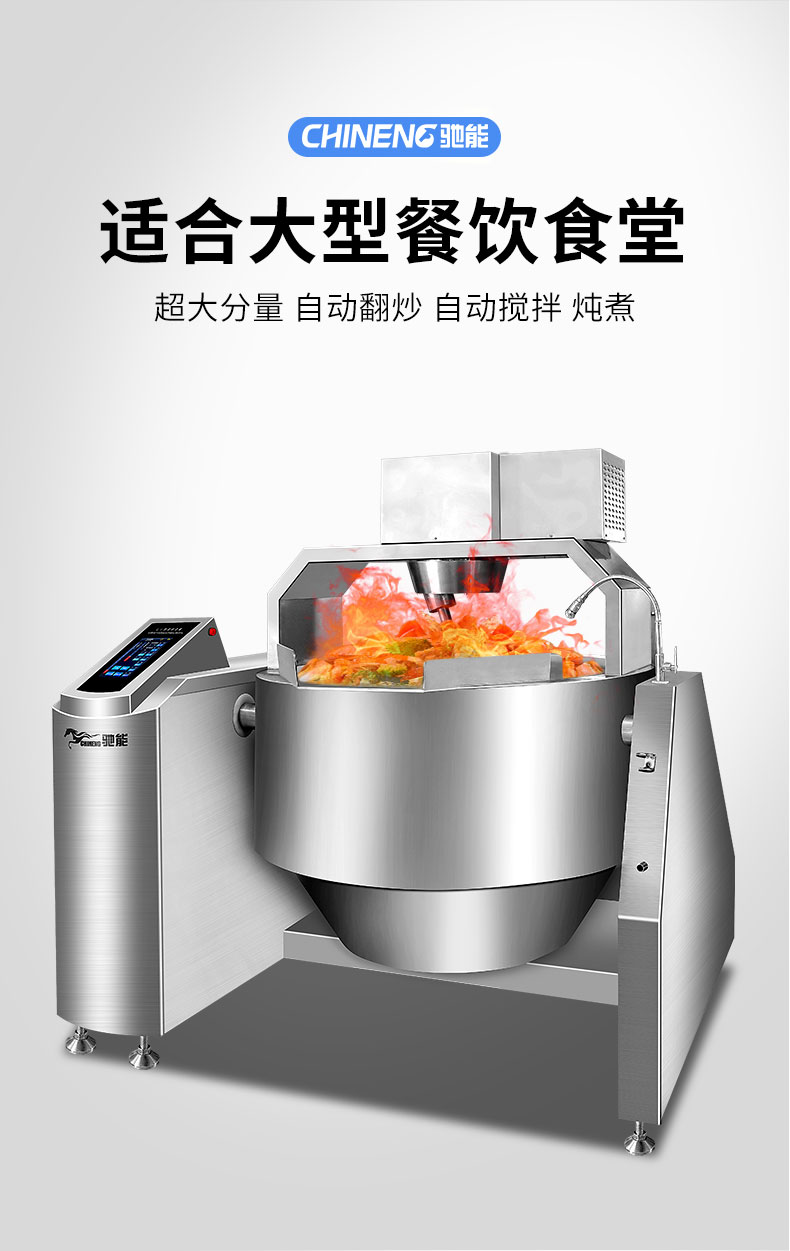 馳能炒菜機2