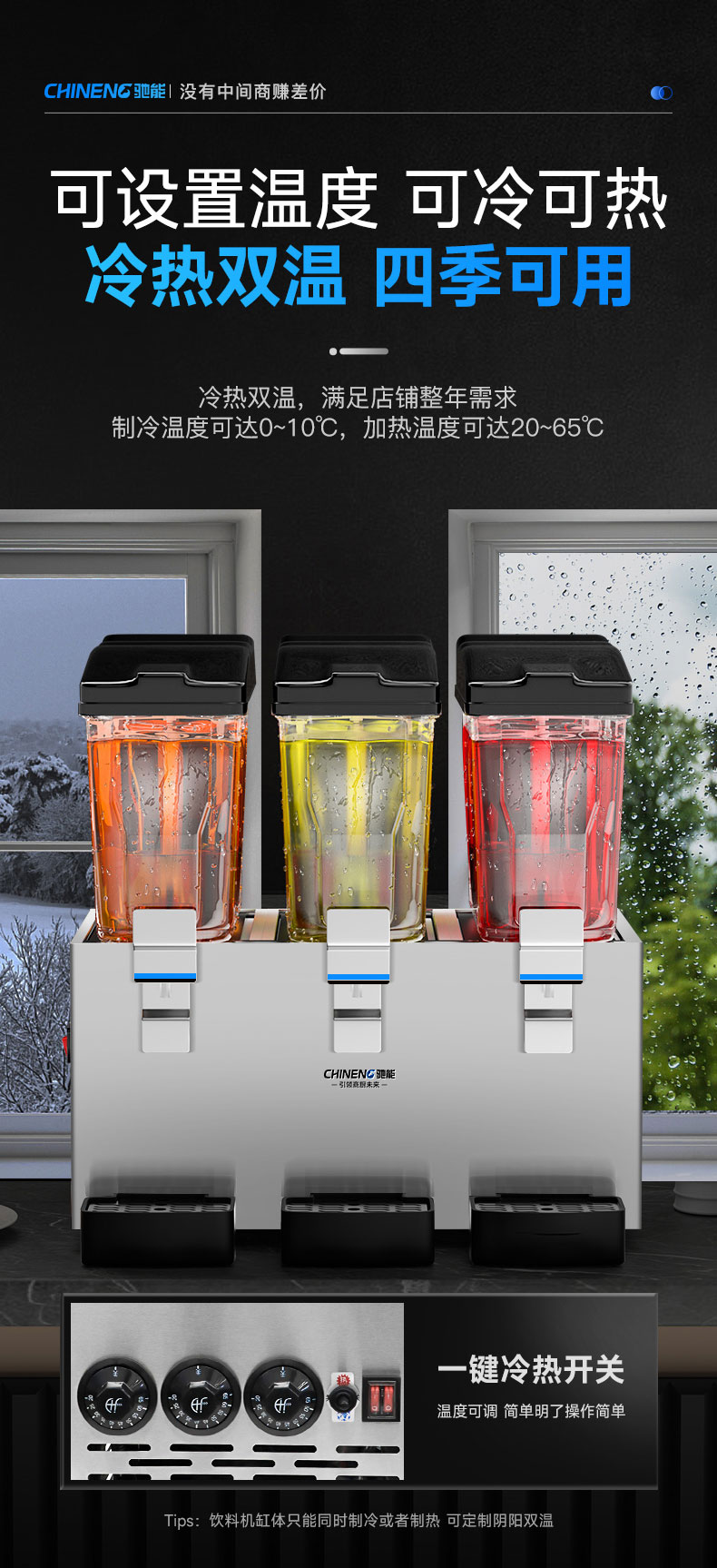 果汁飲料機可設置溫度設計