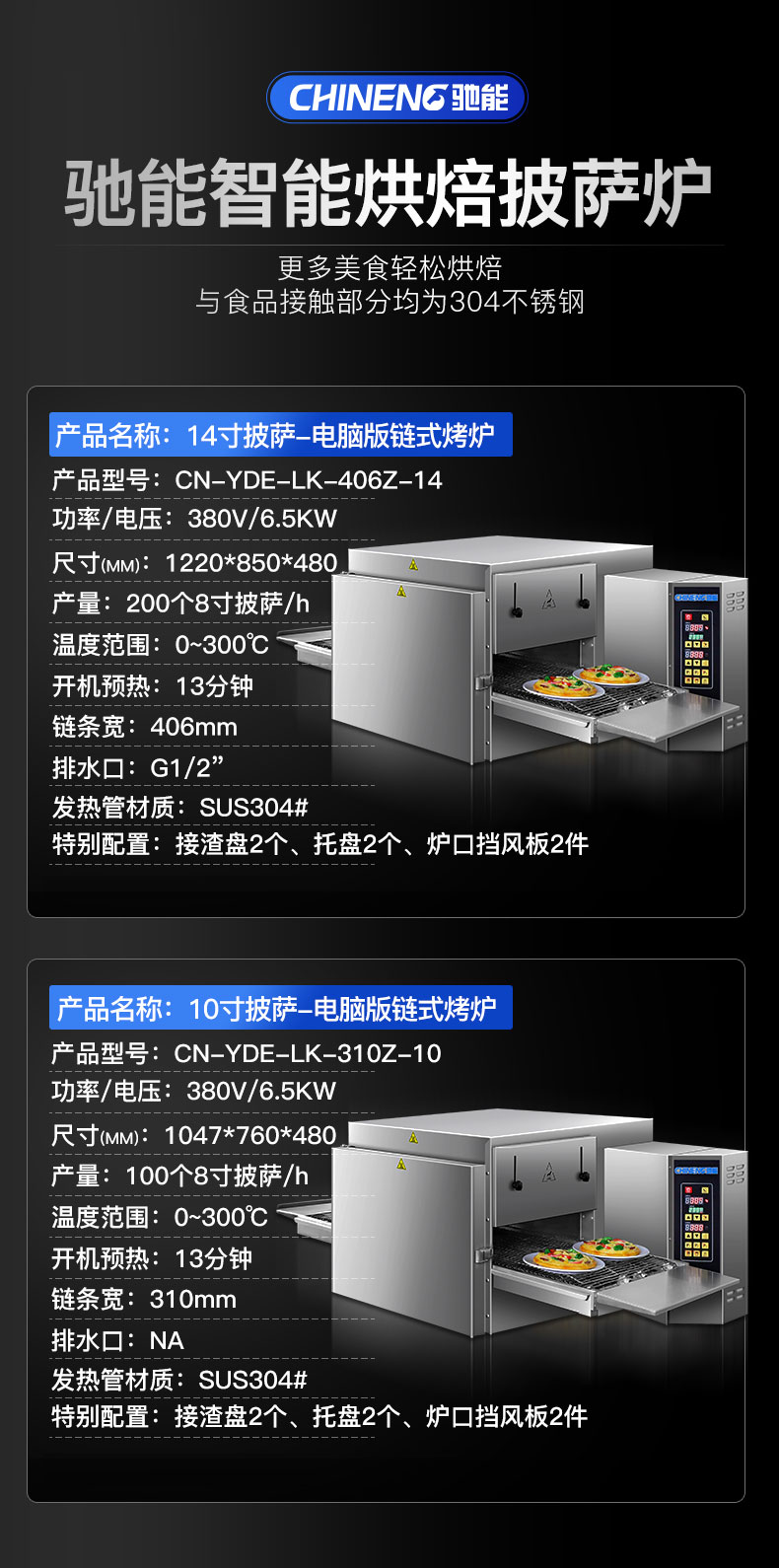 披薩爐規格參數表