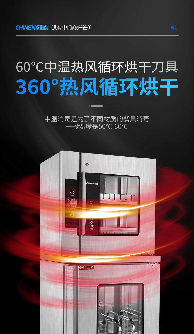 刀具消毒柜360度熱風循環