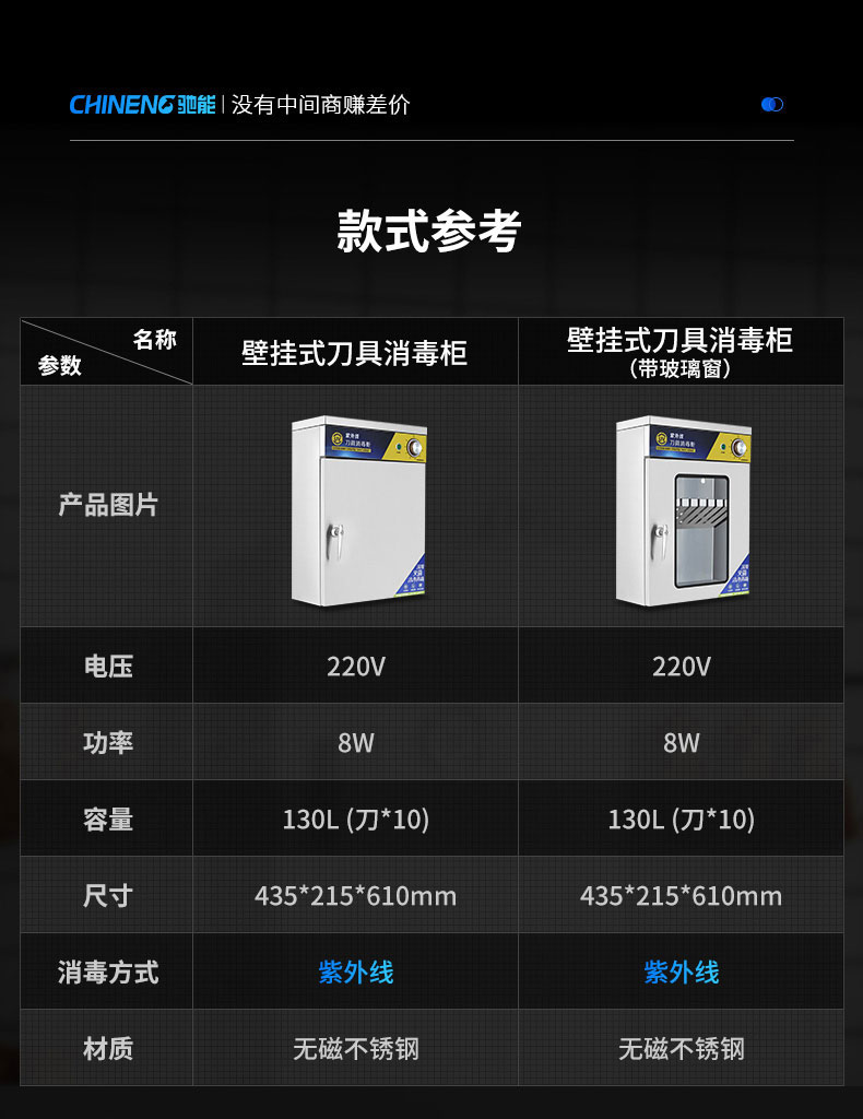 刀具消毒柜規格參數表