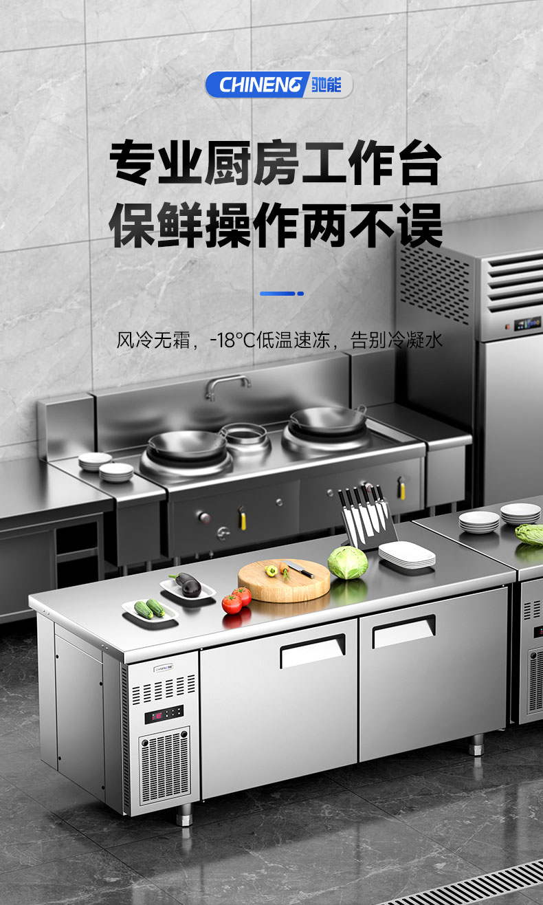 保鮮工作臺展示