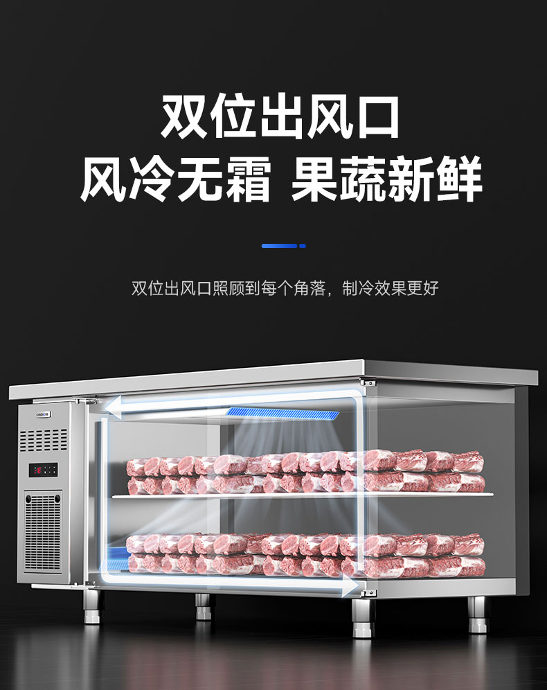 保鮮工作臺風冷保鮮技術