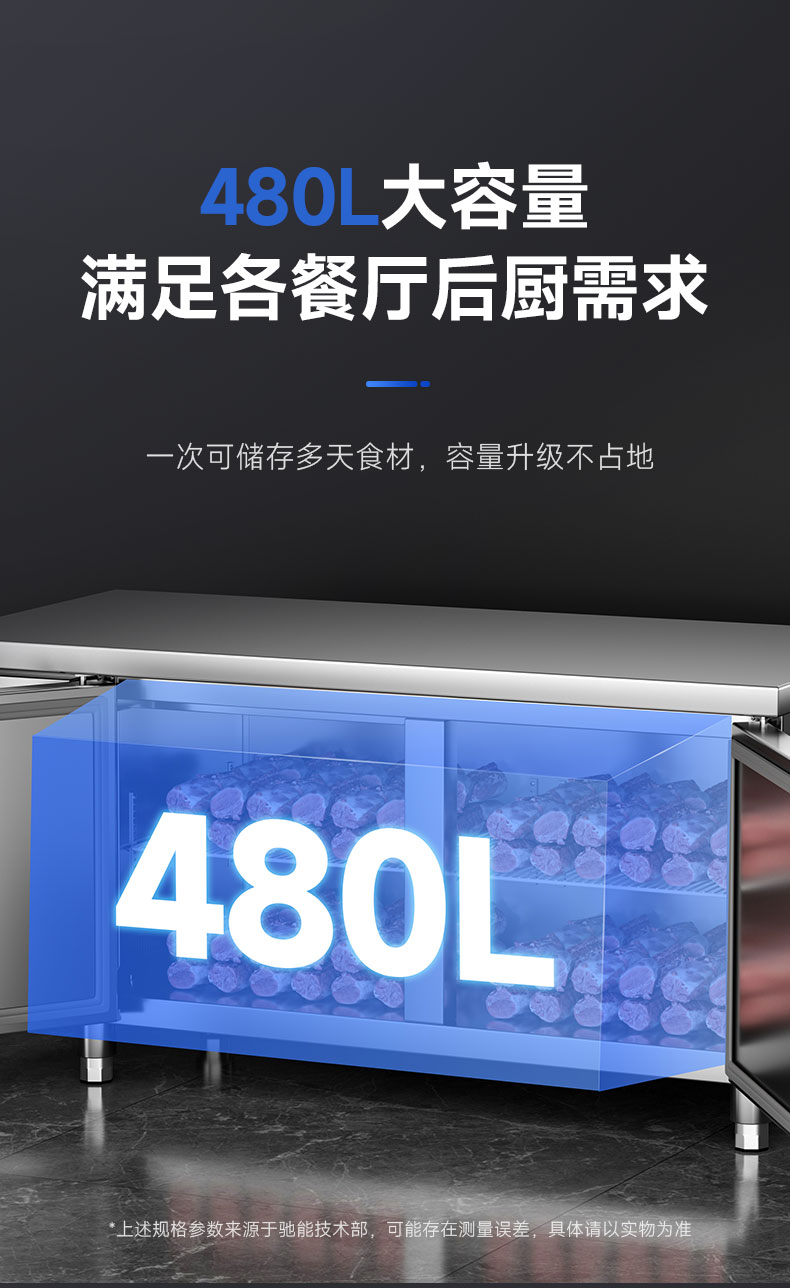 保鮮工作臺480升大容量