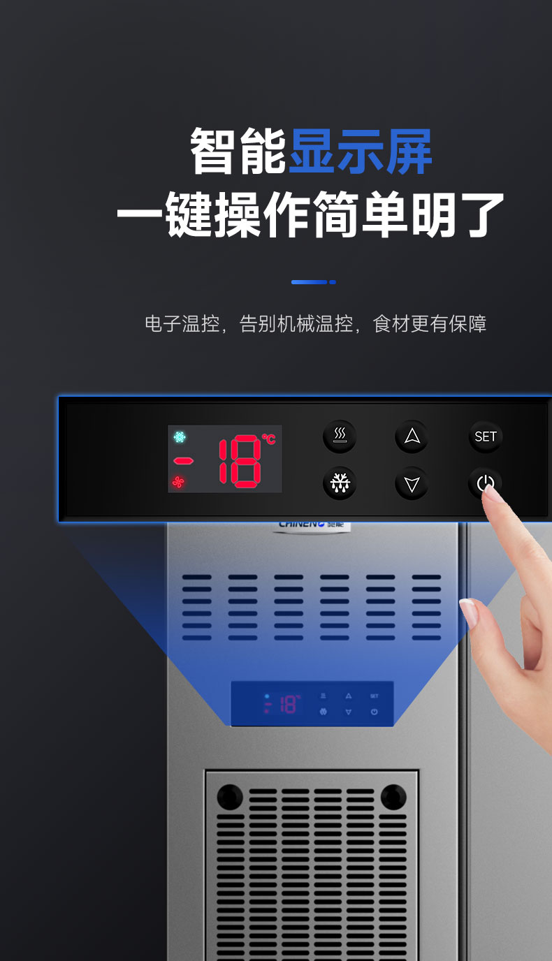 保鮮工作臺智能操作屏介紹