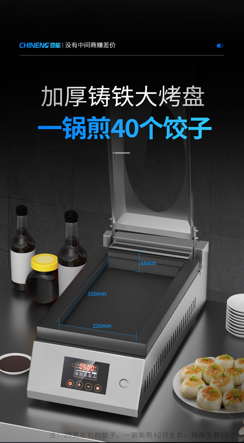 煎餃機大容量