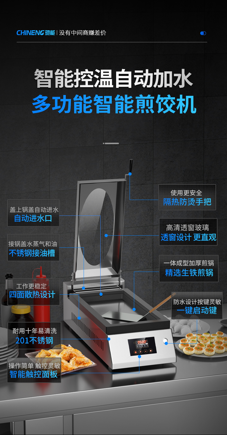 煎餃機介紹