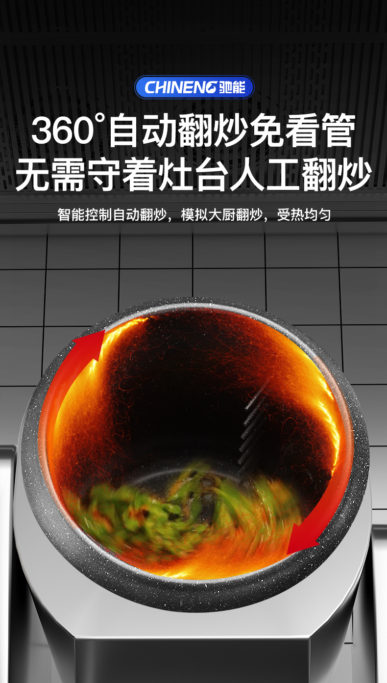 臺式炒菜機360度自動翻鍋技術
