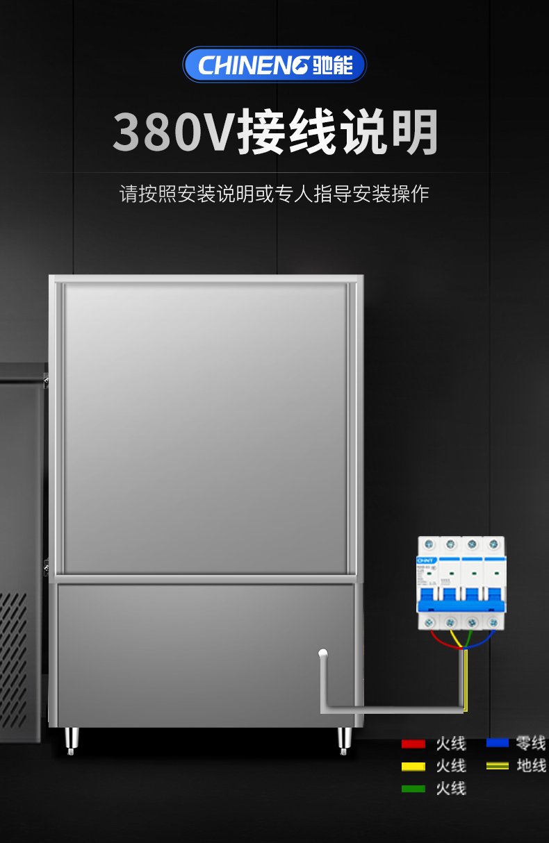 推車(chē)式蒸柜安裝接線說(shuō)明