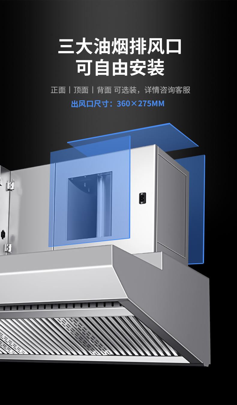 油煙凈化一體機可選風口設計