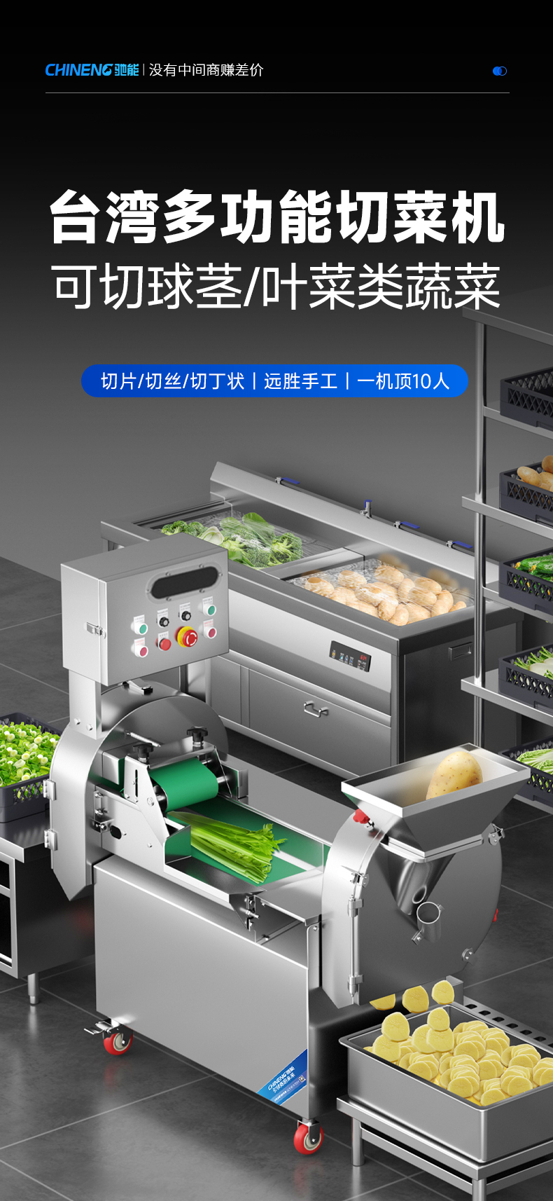 功能切菜機